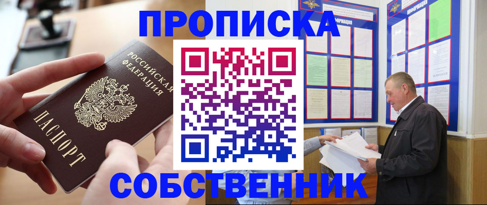временная регистрация для всех в Курске