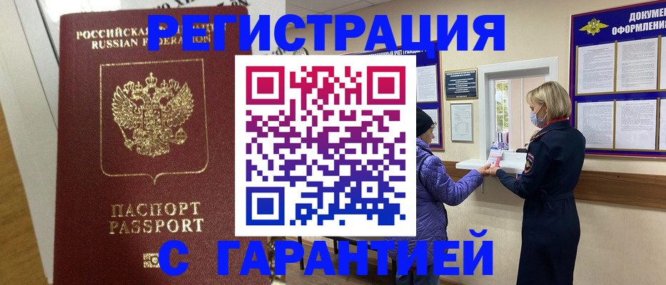 прописка поиск в Курске
