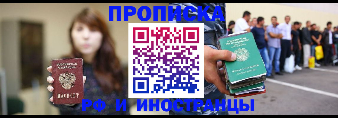 временная прописка в Курске