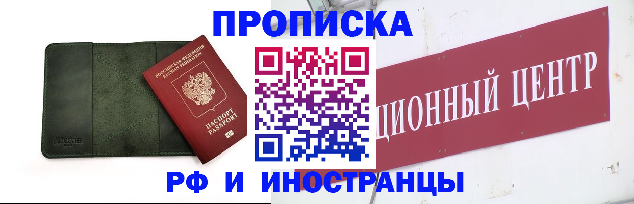 прописка иностранных граждан в Курске