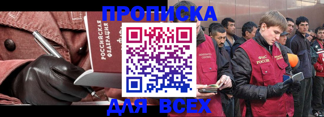 где прописаться в Курске