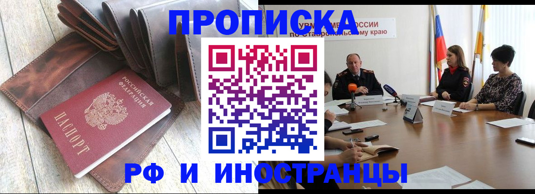 прописка для военкомата в Курске