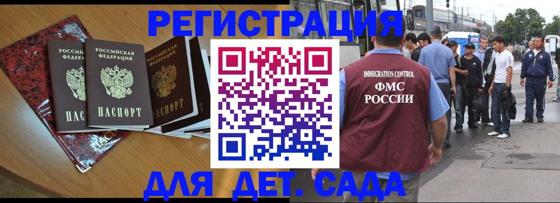 прописка гарантия в Курске