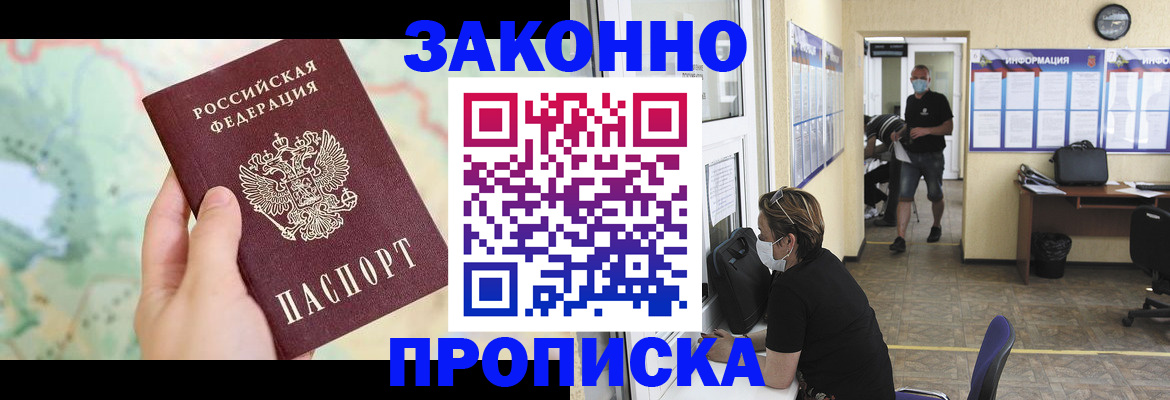 прописка штамп в Курске